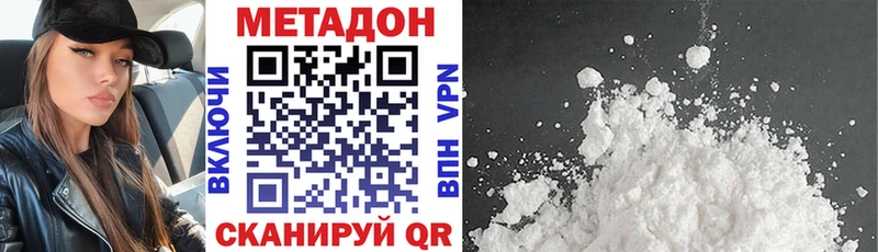 МЕТАДОН methadone  Купить закладки  Белогорск 